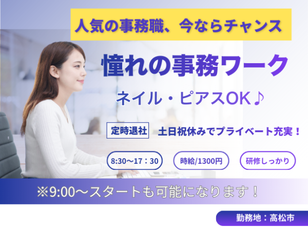 ☆土日祝休み☆家庭と両立しやすい♪大人気の事務スタッフ募集！
