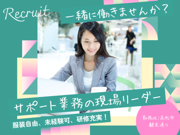 未経験OK！事務サポートリーダー募集◎　充実のサポート体制/時給1500円★服装自由・オフィスネイルOK！