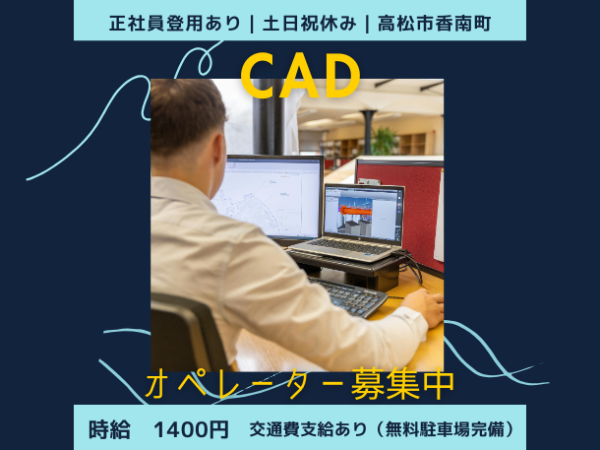 【高時給×正社員登用あり】土日祝休み｜残業ほぼなし