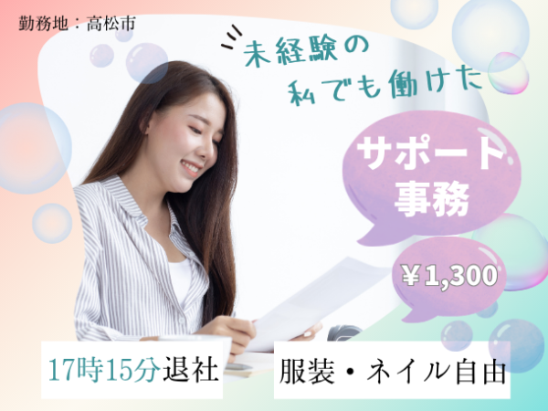残業なしで17:15定時♪データ入力&カンタン事務/時給1300円★土日祝休み・車通勤OK(駐車場手当あり)