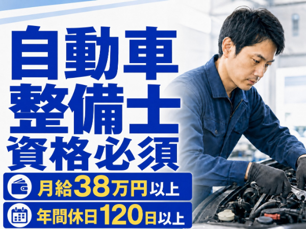 月給38万以上／ホンダ／年収450万以上／年間休日126日以上／長期休暇あり