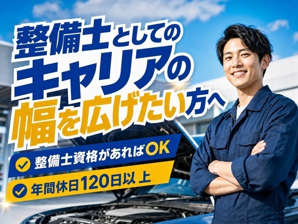 月給30万＋残業代／BMW／年間休日120日／残業ありでしっかり稼げます！