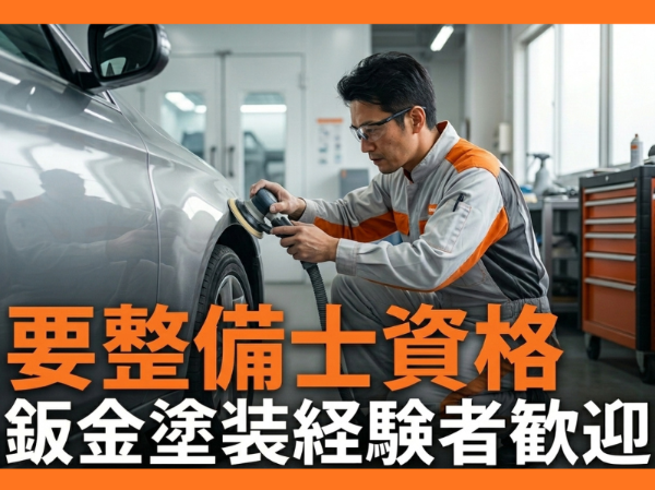 民間工場でのボディリペアスタッフ