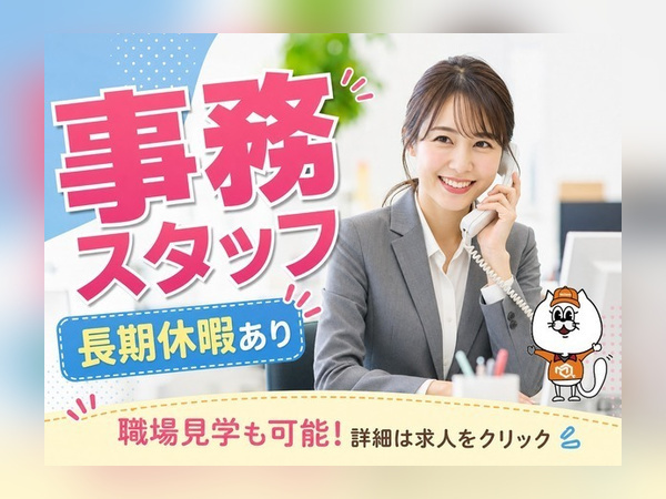 車を購入したお客様フォローの事務｜長期休暇あり｜輸入車ディーラー｜阿波富田駅より徒歩5分｜交通費全額支給