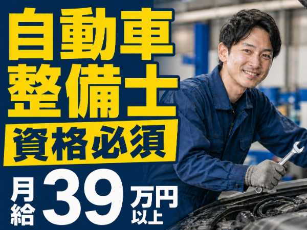 【月給39.4万以上】残業なし／トラック整備経験必須／UDトラックの整備