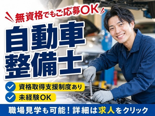 無資格・未経験OK|ディーラーならではのしっかりとした教育制度と設備が充実♪|霞ヶ浦駅より車で6分