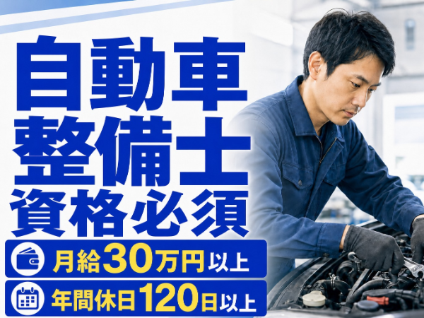 月給30万以上/正社員登用あり/年間休日125日/業界未経験でもOK!