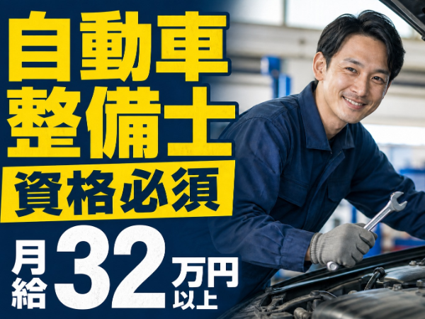 【月給32万以上】トヨタ車ディーラー/退職金あり/ブランクOK/即日勤務OK