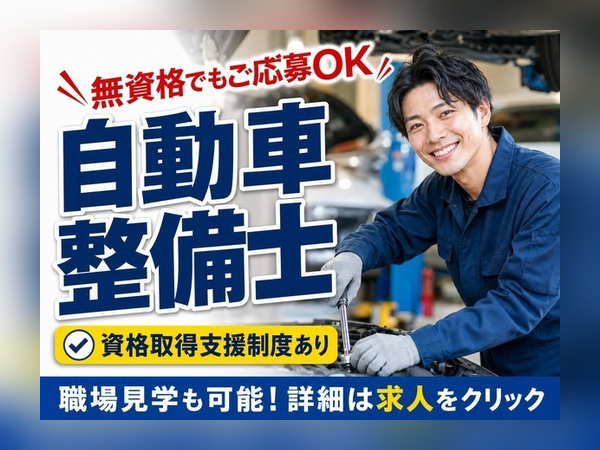 未経験歓迎|週休2日制|車通勤可|残業少なめ