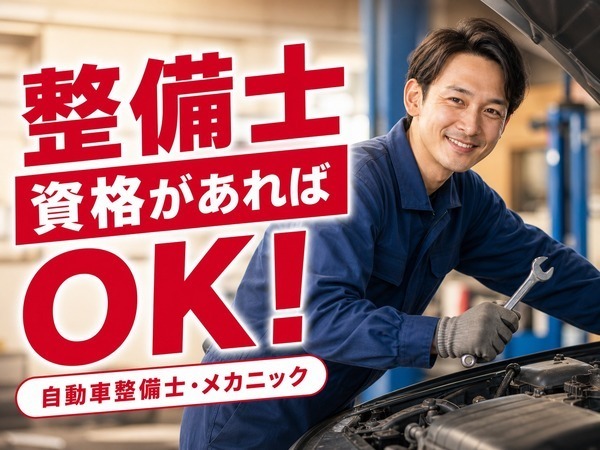 月給30万以上｜正社員登用実績あり｜接客あり｜日産ディーラーでのお仕事