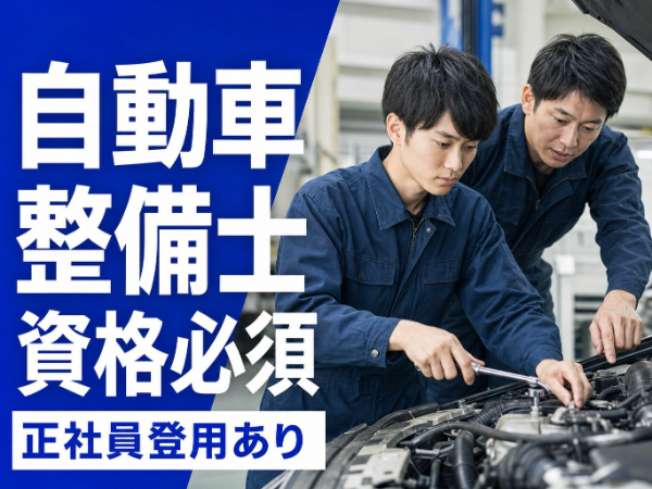 ダイハツディーラー/残業なし/完全週休二日&長期休暇あり/正社員登用制度あり