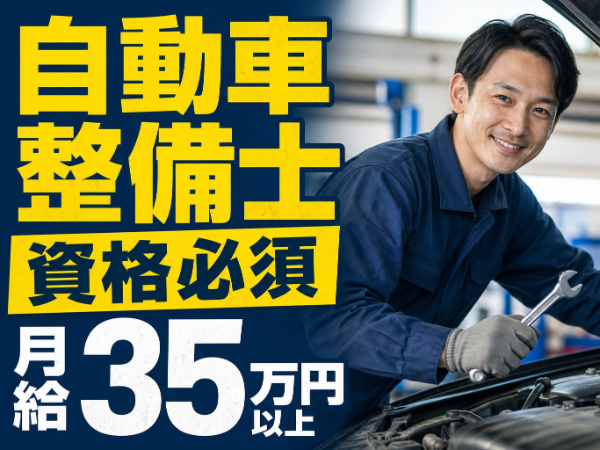 月給35万以上／正社員登用あり／GWや夏季、年末年始など長期休暇あり