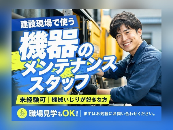 未経験歓迎|社員登用あり|浜野駅から徒歩17分|年間休日115日