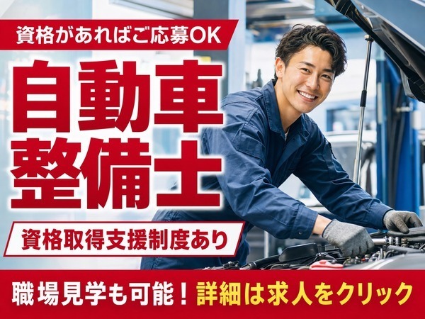 残業なし｜年間休日120日｜車検・点検・一般整備｜JR東海藤枝駅車10分｜月給28万円～