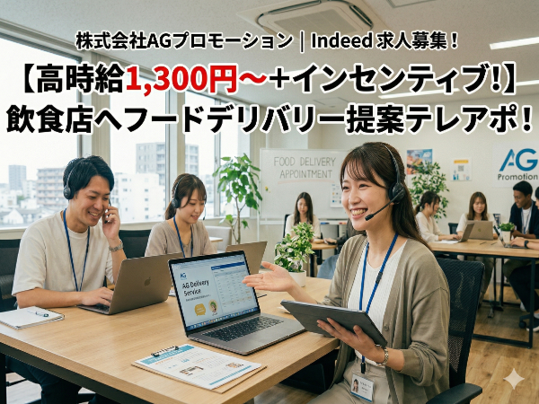 飲食店へのフードデリバリー提案スタッフ