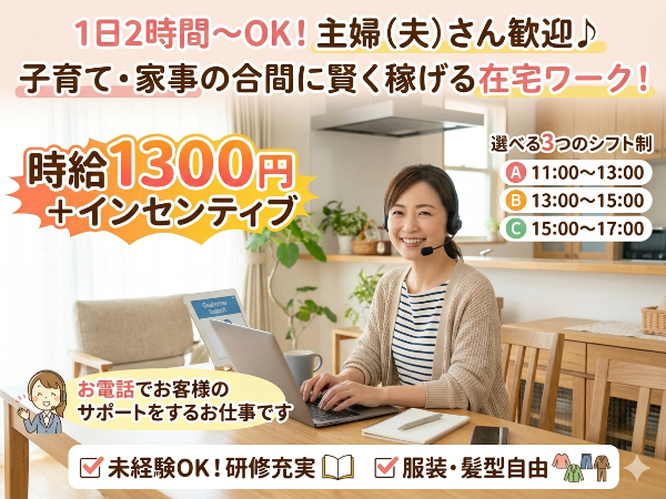 在宅でできる、フードデリバリーの電話案内スタッフ