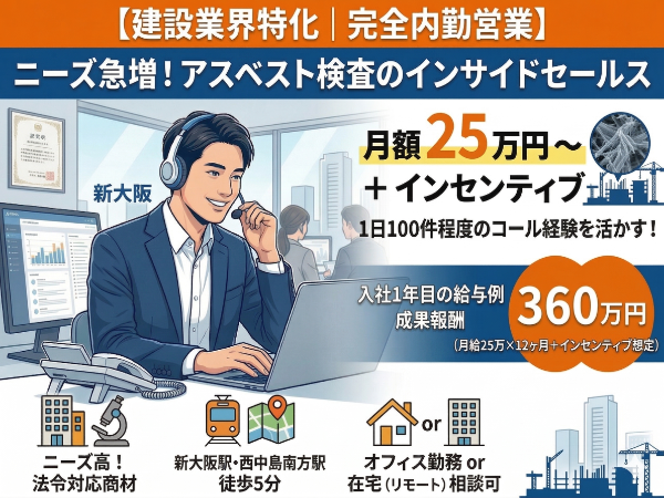 建設業界向けの内勤営業（将来的な在宅勤務も相談可）