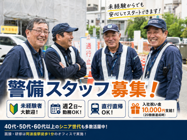 シニア世代も活躍中！道路や建築現場での交通誘導スタッフ！