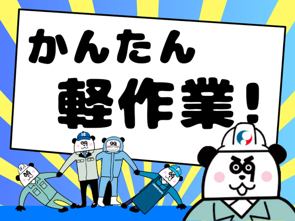 知識・経験等は必要ナシ☆未経験歓迎！日勤フルタイム＆土日休み◎マイカー通勤OK！無料駐車場あり♪