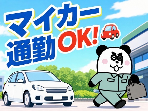 【3交替】入社から半年間は寮費実質無料☆未経験歓迎！3交替制で月収28万円以上可能◎入社前の工場見学OK♪