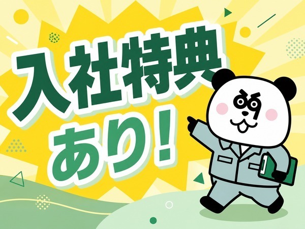 月収36万円以上可能！！夜勤専属の高収入ワーク★6ヶ月間寮費実質無料の寮完備！