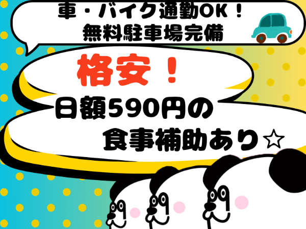 【2交替】未経験歓迎◎2交替制で月収35万円以上可能！土日休み＆長期休暇があるのでプライベートも充実☆