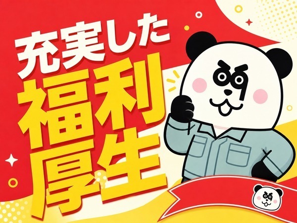 【2交替】ワンルーム寮あり◎6ヶ月間は寮費実質無料！赴任旅費の支給あり★お給料の週払いOK！