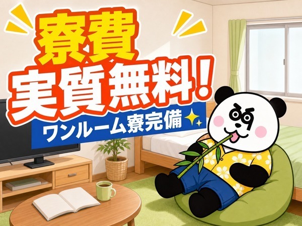 未経験スタート歓迎◎夜勤専属で月収36万円以上可能！実質無料のワンルーム寮完備☆