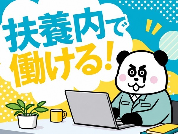 地元で働きたい方必見☆未経験歓迎！難しいパソコンスキルは不要です◎短時間ワークでプライベートも充実！