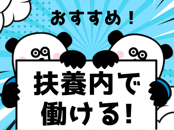 週2日～勤務可能！短時間ワークで働きやすい☆車・バイク・自転車通勤OK！無料駐車場あり◎