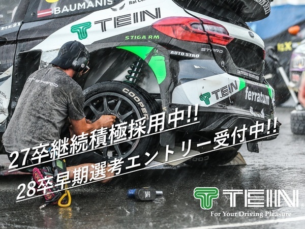 新卒既卒採用　開発研究職　東証スタンダード上場の自動車サスペンションメーカー