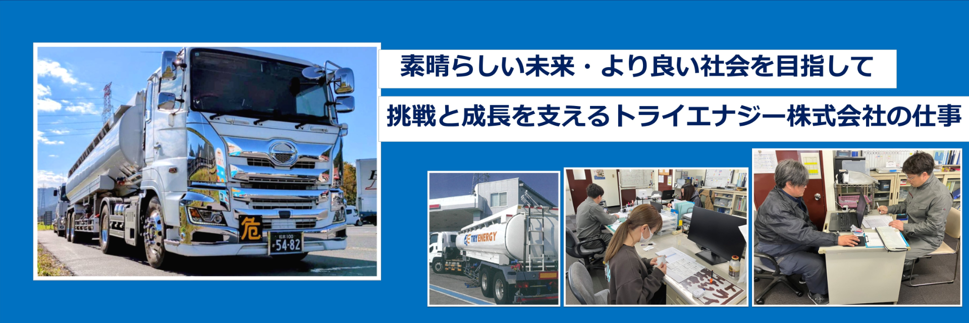 トライエナジー株式会社