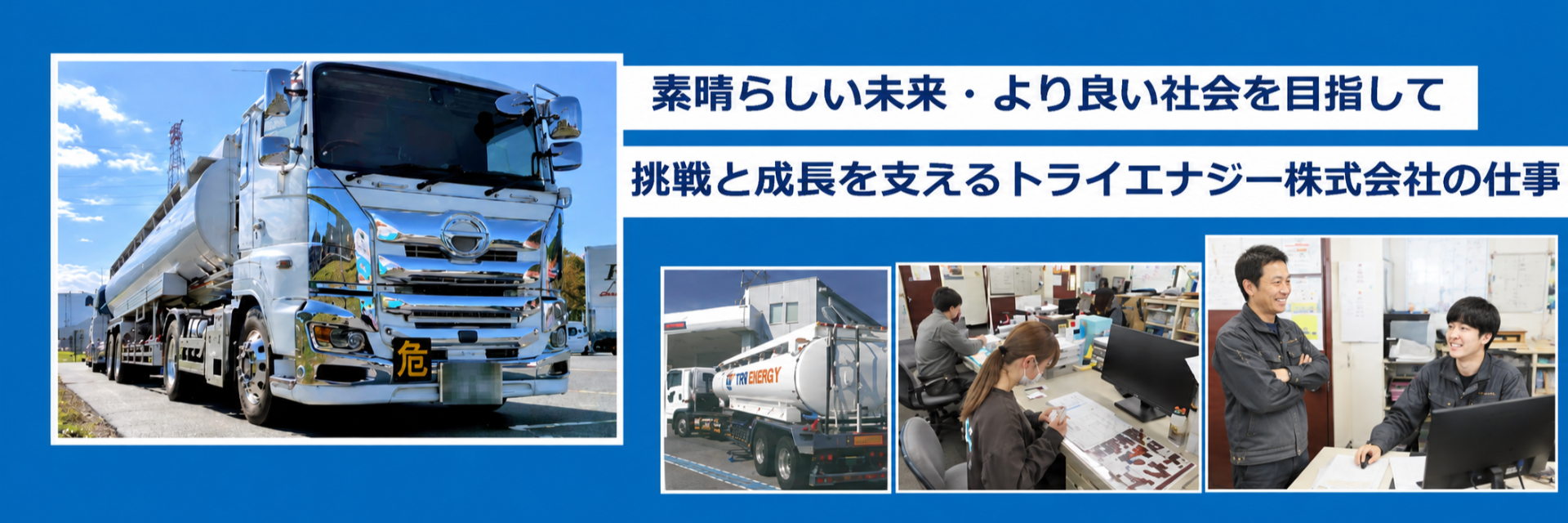 トライエナジー株式会社