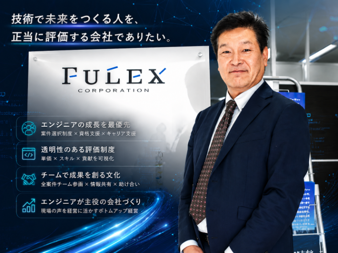 第三者メディア掲載｜FULEX 代表・牛田 富也 経営インタビュー