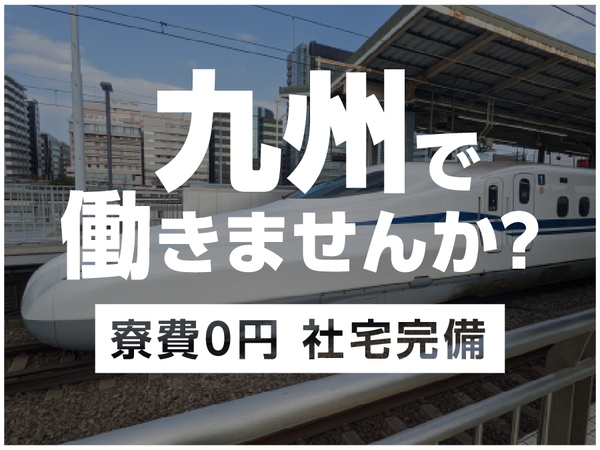 【社宅費0円/日払いもOK！】フォークリフト免許を活かせる工場STAFF★34
