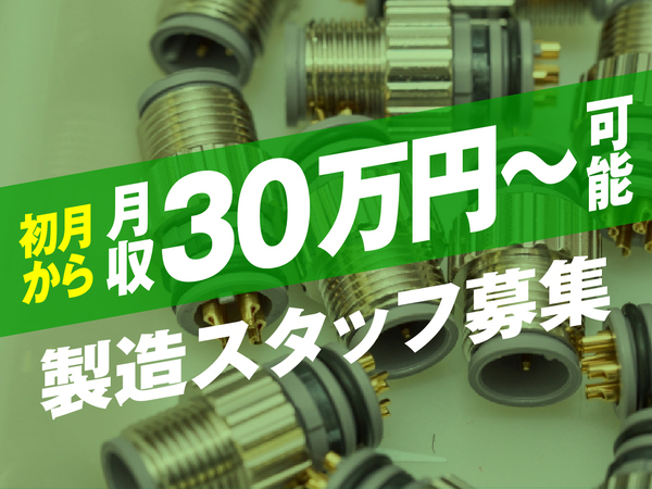 【履歴書不要で最短当日入社決定☆】未経験者から始められるハイブリッド車の電池製造STAFF★/31