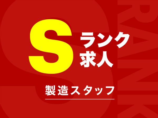 【スピード採用×高収入】愛知への引越しサポートもあり！電子部品の製造スタッフ/71