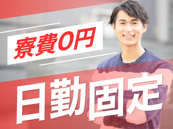 【全国からの入寮者多数！】日払いOK/最短当日入社決定/寮費無料/栃木で観光バス製造募集★/68