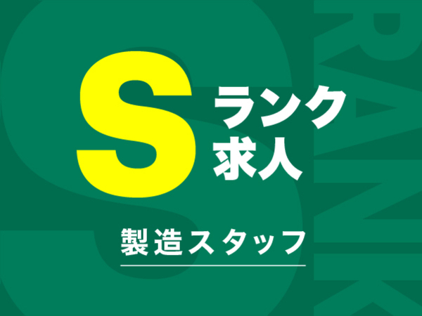 【愛知のレア求人登場☆】電子部品の組立・検査で月収48万円以上！/61