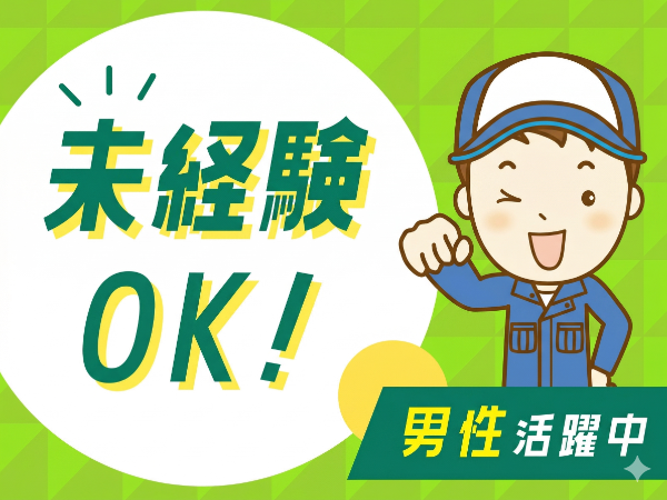 ＜未経験スタート大歓迎＞あなたの適正に合わせた仕事ができます◎