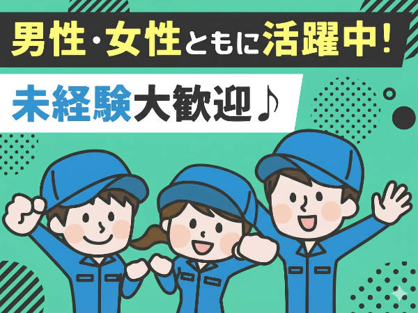 ＜20名以上の大募集＞未経験から始めるモノづくり！キャンペーン時給1800円＆週払いでしっかり稼げる♪