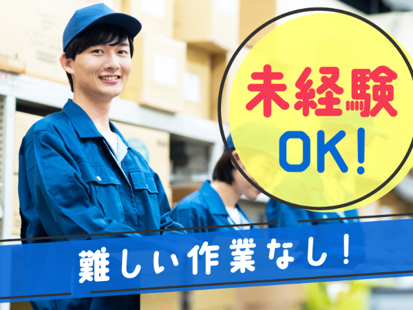 【高時給1,450円】未経験スタート大歓迎！専門知識一切不要のPC解体・軽作業★約3ヶ月の短期ワークでしっかり稼げます！