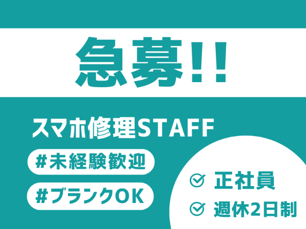 ＼未経験から国内希少の正規修理店で「一生モノの技術」を習得できる！／