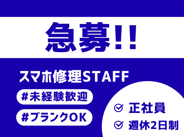 月給27万以上！国内希少のメーカー公認店で技術を極める！