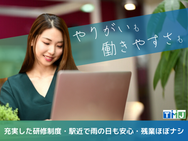 経験者は積極採用中！異業種からのキャリアチャレンジもOK◎/31892