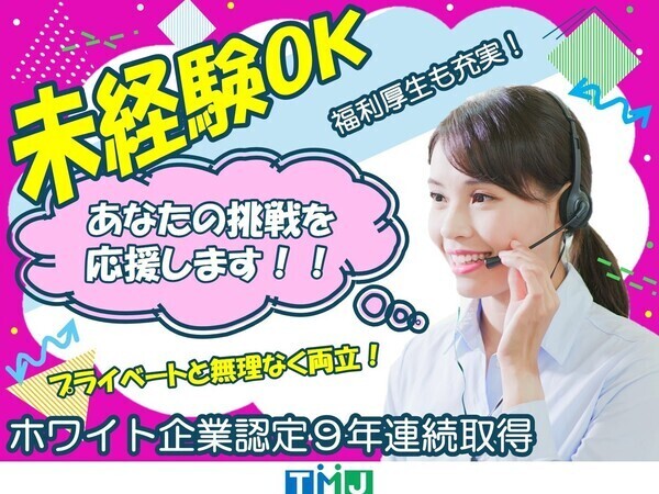 月収28万円以上も可能！未経験から安定収入を目指せます♪/32001