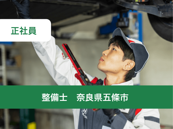未経験可/ホンダのディーラーで自動車整備士/週休二日制/年間休日120日/研修制度充実/