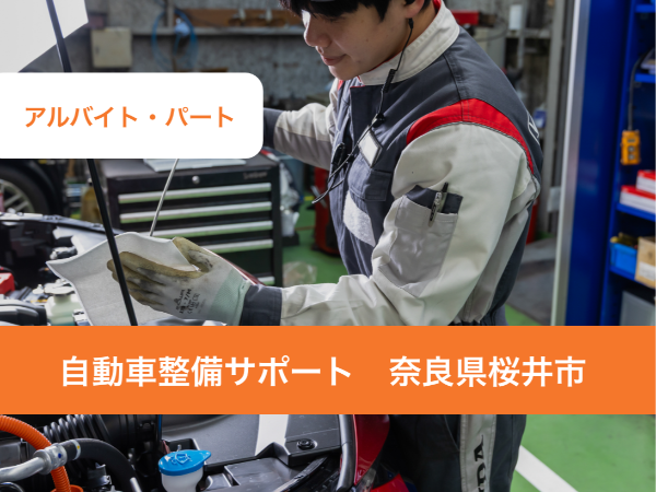 ホンダのディーラーで自動車整備のサポート/週休二日制/年間休日120日/整備士資格が活かせる