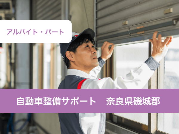 ホンダのディーラーで自動車整備のサポート/週休二日制/年間休日120日/整備士資格が活かせる