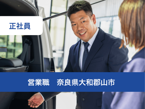 未経験歓迎/ホンダのディーラーで営業職/週休二日制/年間休日120日/飛び込み営業なし/研修制度充実/インセンティブ制度有